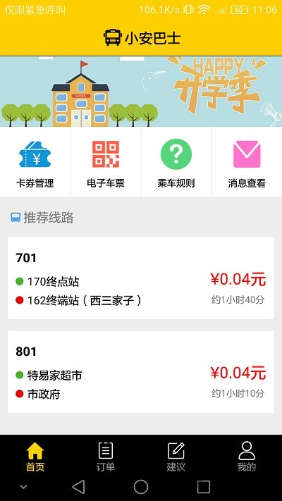 小安巴士手机版