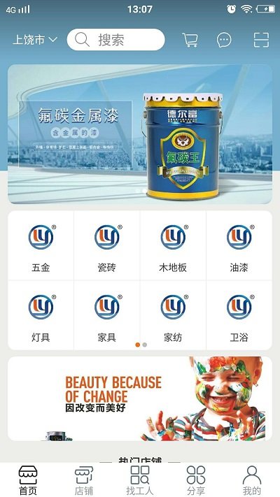 建材街家装采集平台