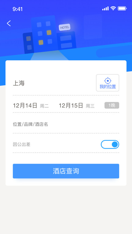 启皓商旅app