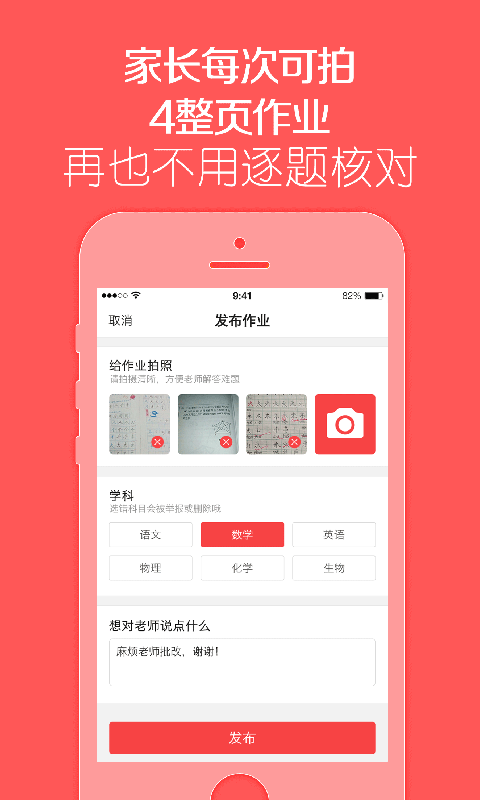 火眼作业最新版