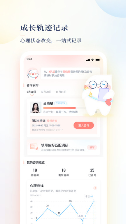 此刻心理app
