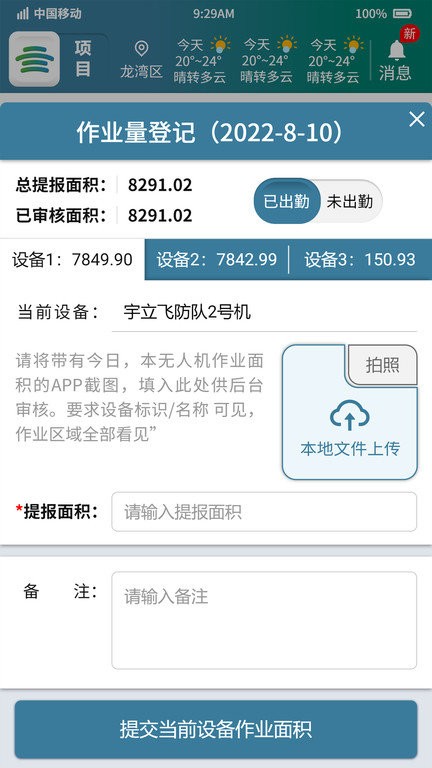 农云智服官方版