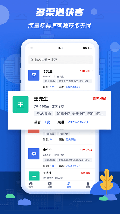 徐房经纪人app