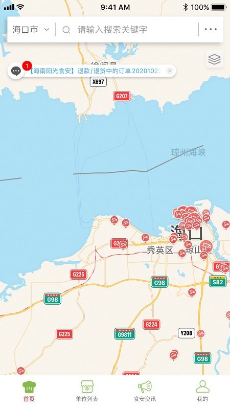 海南阳光餐饮app下载