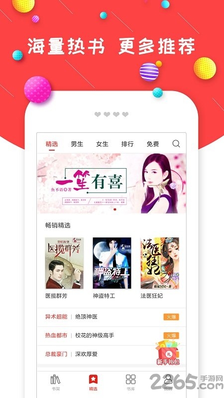 炫彩小说手机版