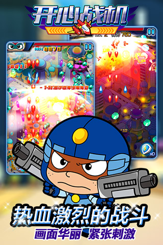开心战机手机版