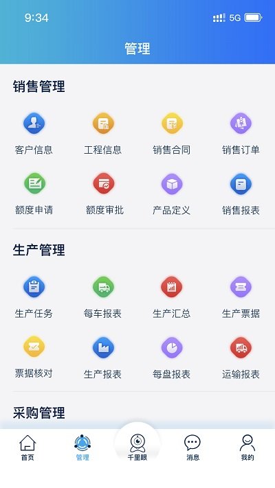 建材管家app