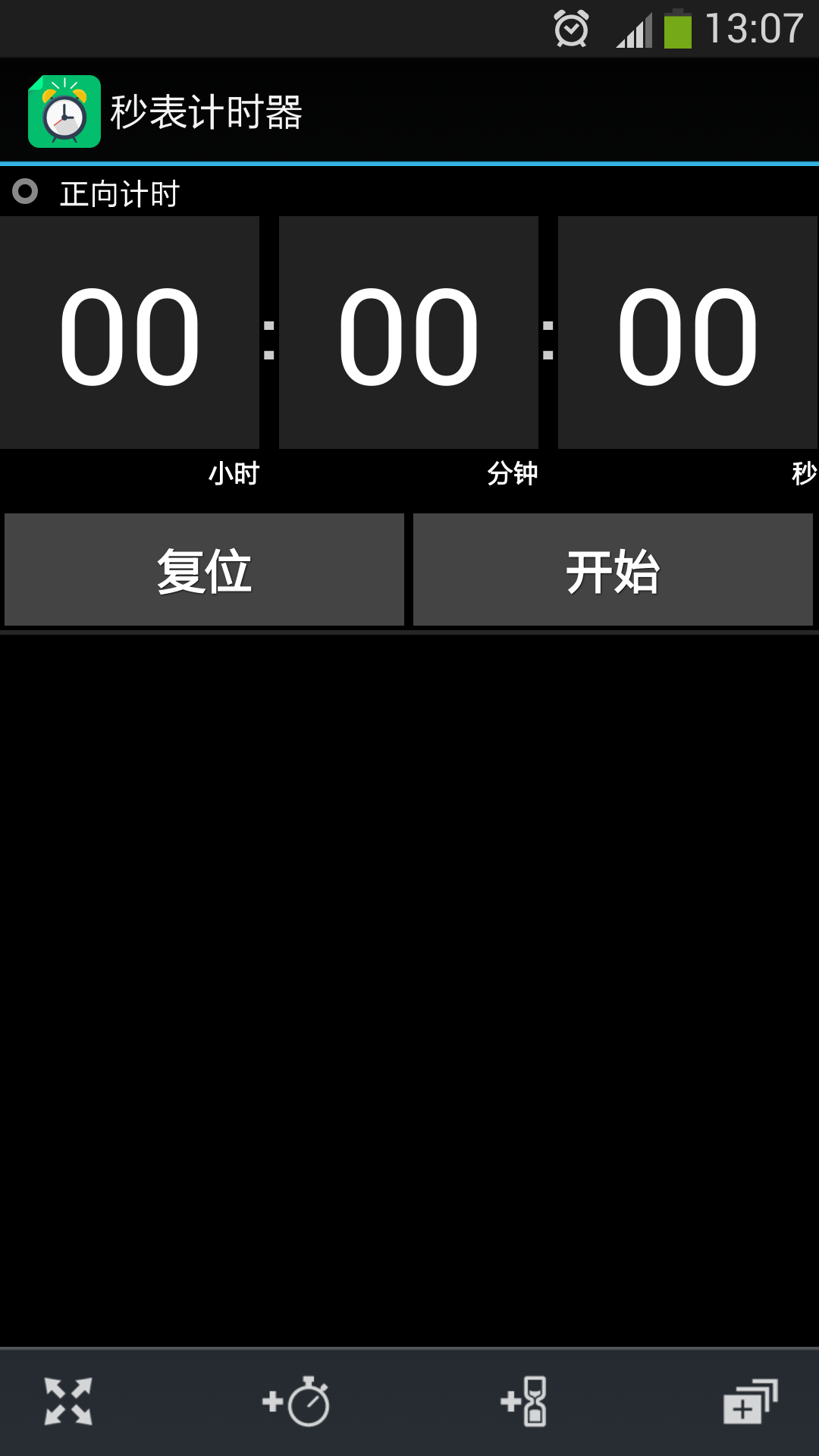 秒表计时器手机版