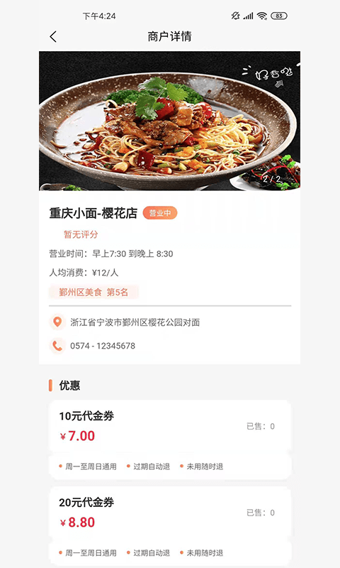 商户严选官方版 商户严选app下载
