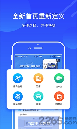 罗盘商旅官方版 罗盘商旅app下载