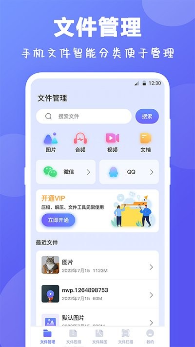 zip手机快压app