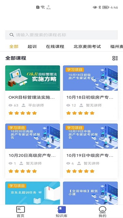 麦田学考平台app官方版