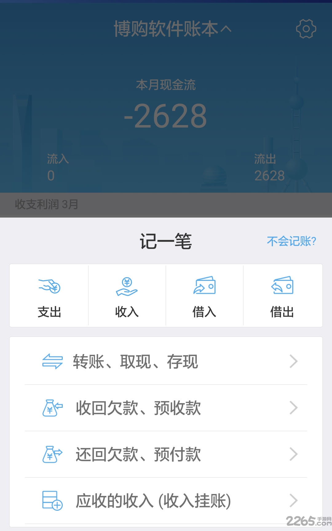移动账本手机版下载