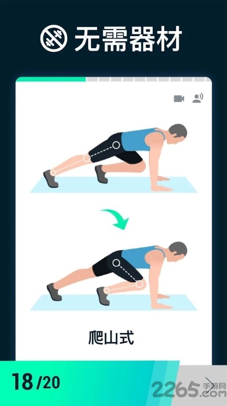 30天内减肥男士版app