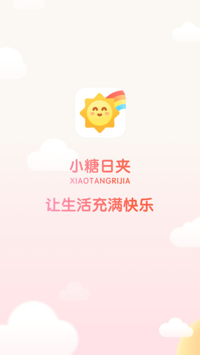 小糖日夹最新版 小糖日夹app下载