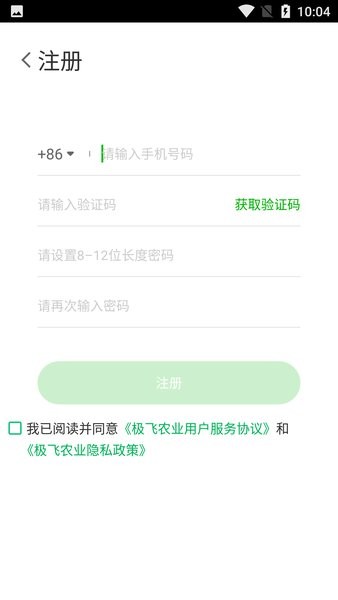 极飞农业app最新版本