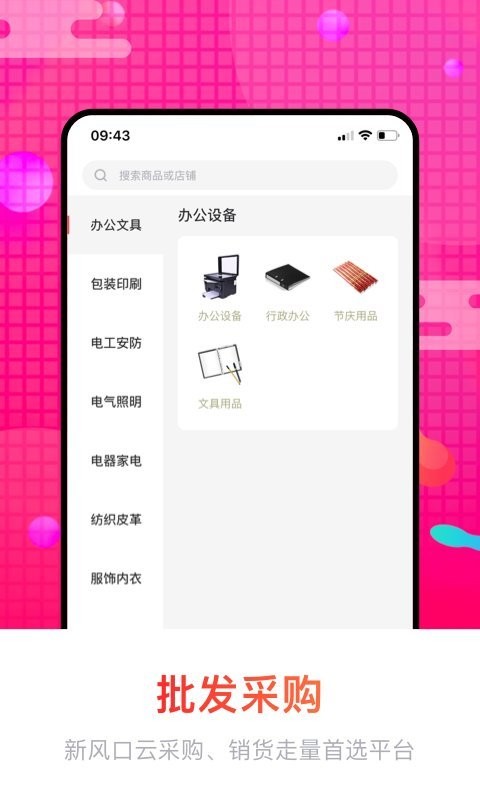 销巴供应链自营商城