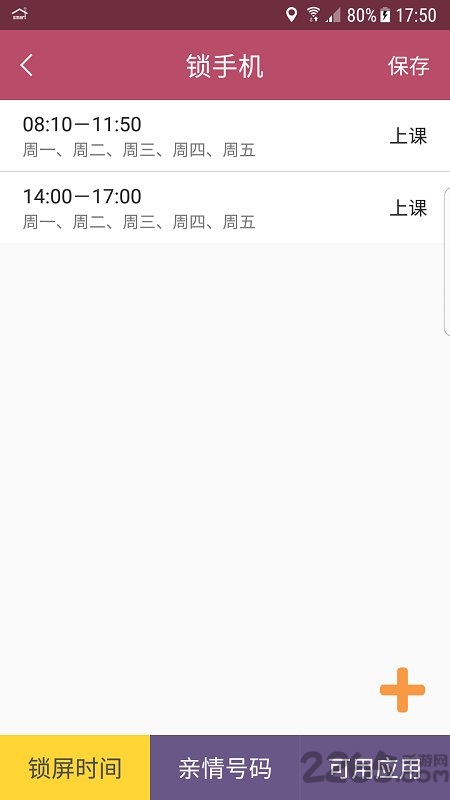 小霸王易守护家长端官方版