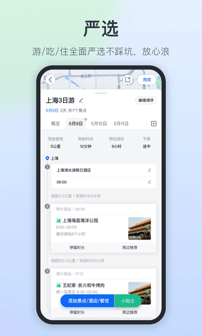 星旅自驾最新版