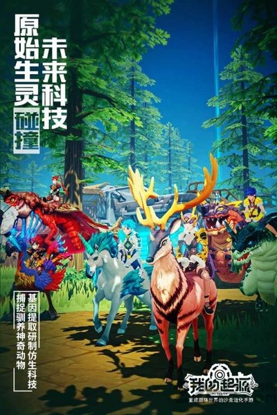 我的起源九游版