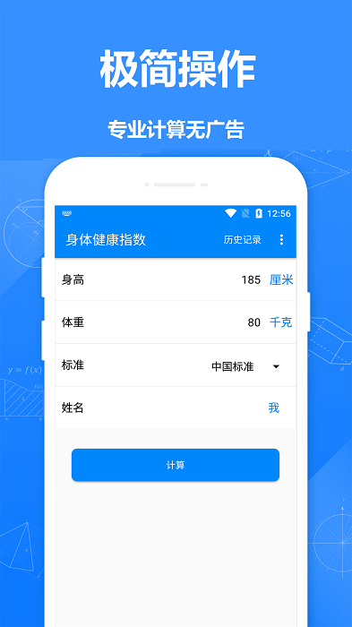 bmi质量指数计算器app