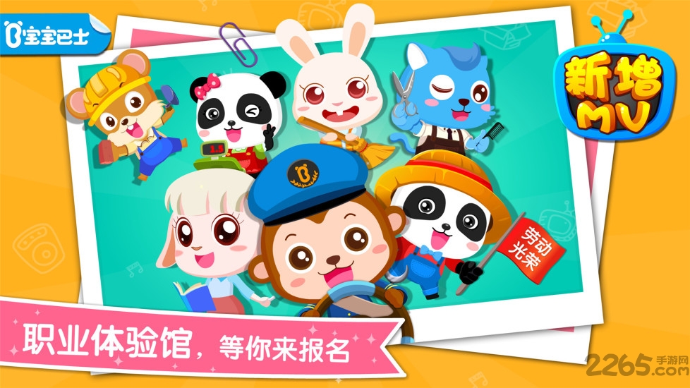 宝宝职业大全 宝宝职业大全