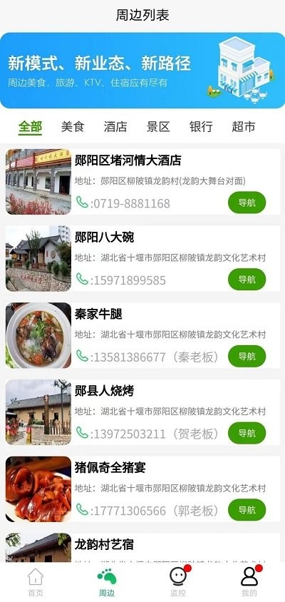 智慧龙韵最新版