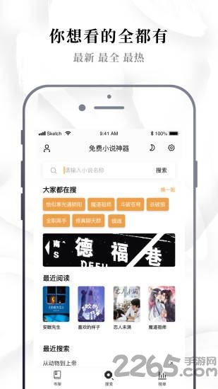 免费小说神器软件