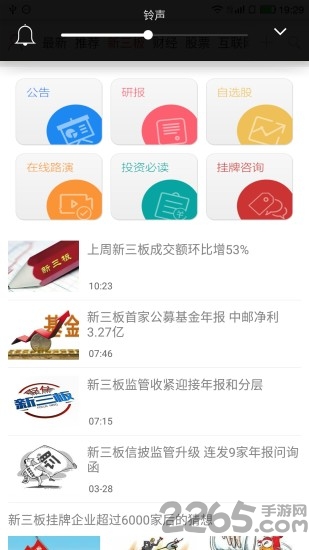 财界新闻app