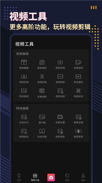 微剪影视频编辑app
