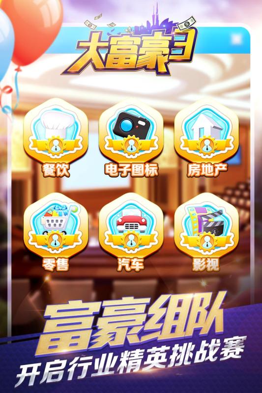 大富豪3百度版本