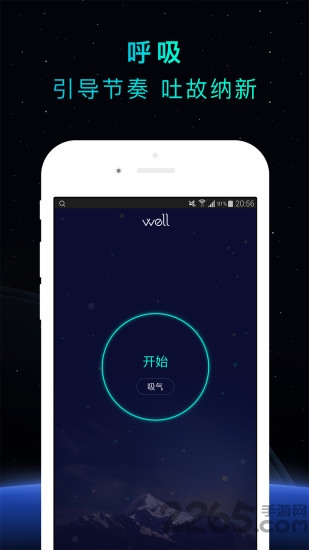 Well专注冥想练习的心理健康课程app