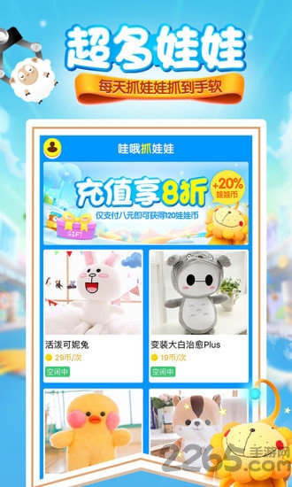 哇哦抓娃娃app下载