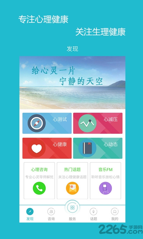 蓝绿心理手机客户端(心理咨询)