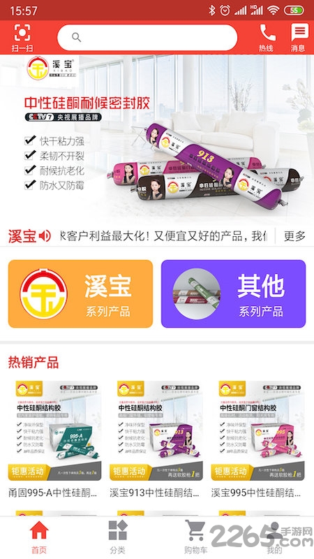 溪宝建材客户端