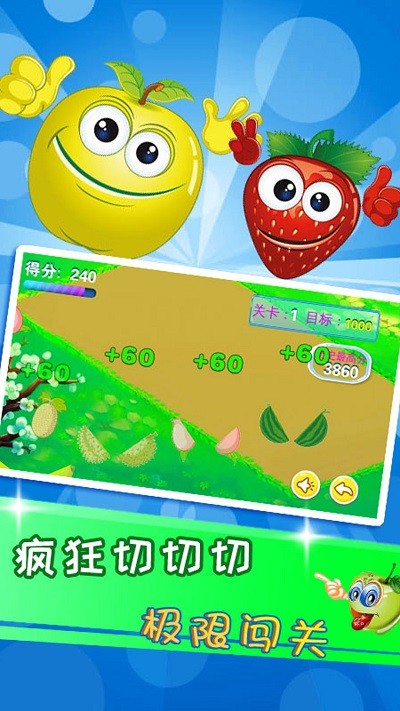 儿童益智切水果小游戏
