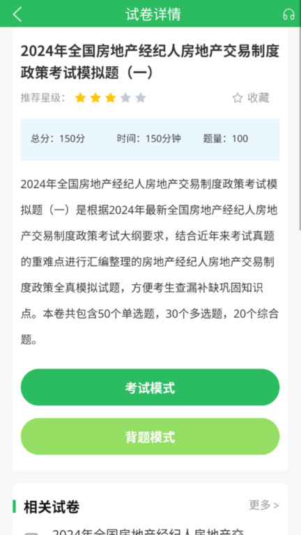 上学吧房地产经纪人题库app