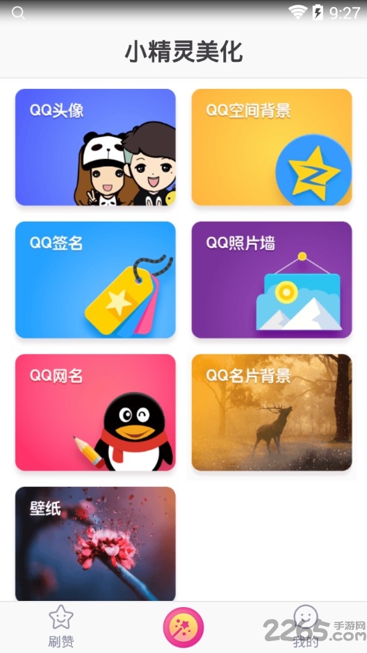 坂坂美化qq主题