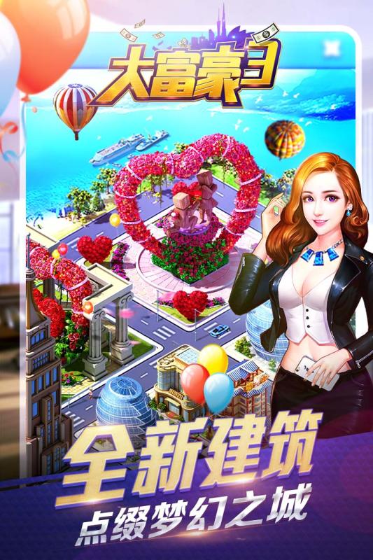 大富豪3百度版本