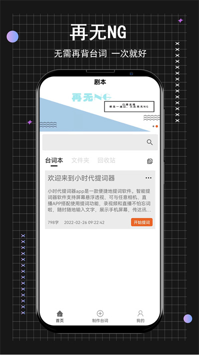 小时代直播提词器app下载