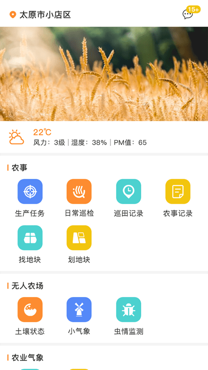 神农种植宝官方版 神农种植宝app下载