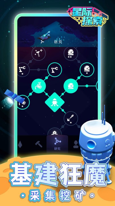 星际探索流浪宇宙矿工游戏