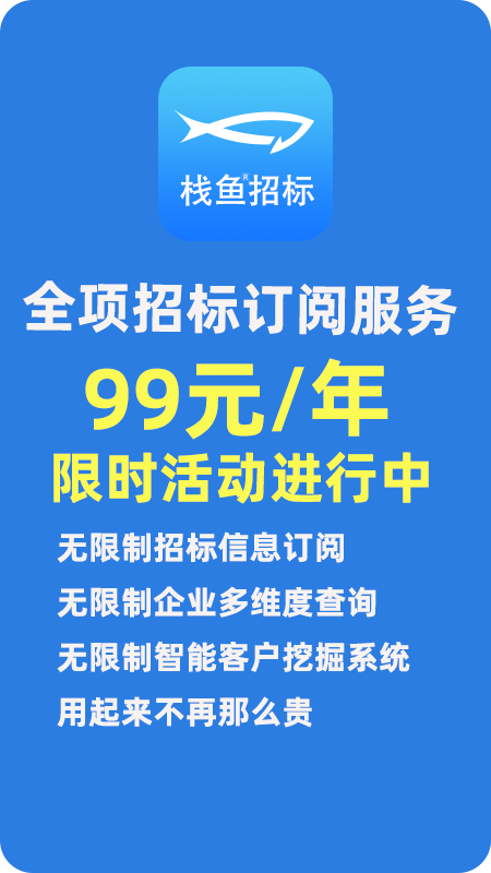 栈鱼招标信息app