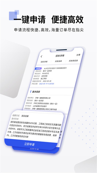 爱建云济南一建招标平台