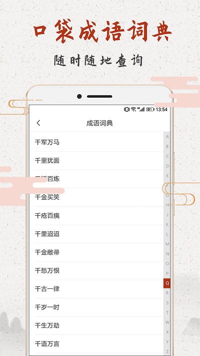 成语趣学app 成语趣学安卓版下载