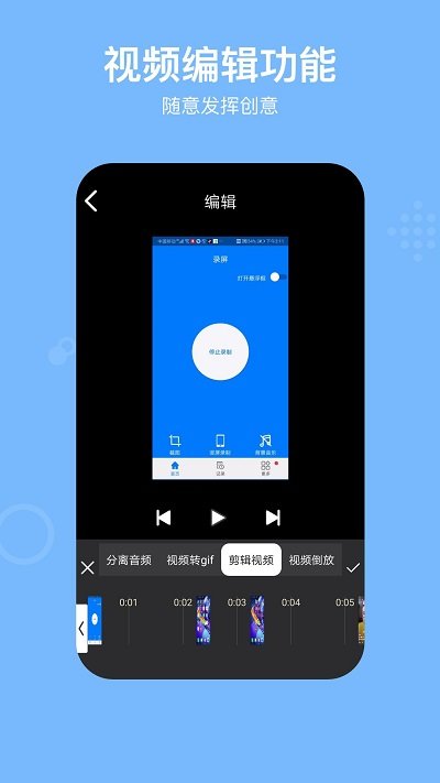 屏幕录制大师app