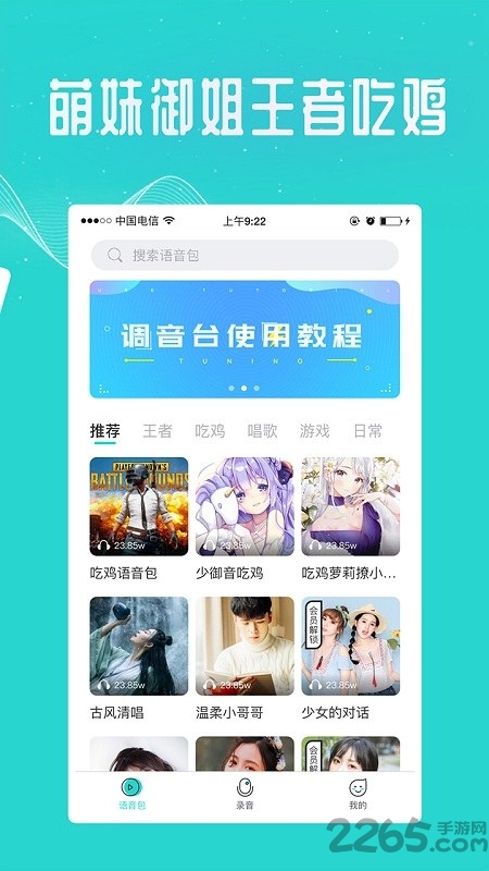 语音包宠窝app