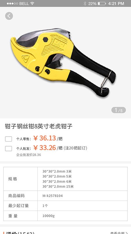 中寓建材手机版下载