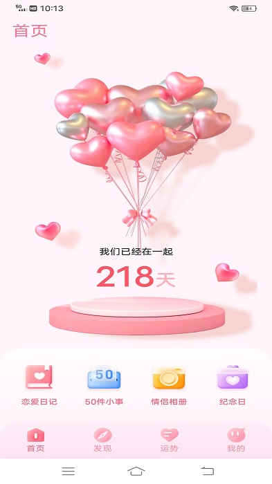 喜欢在一起软件