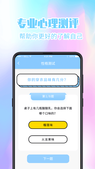 心理测试app2024(改名心理健康)